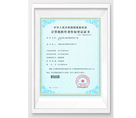 兒童五一成人漫画檢測儀軟件著作權專利證書